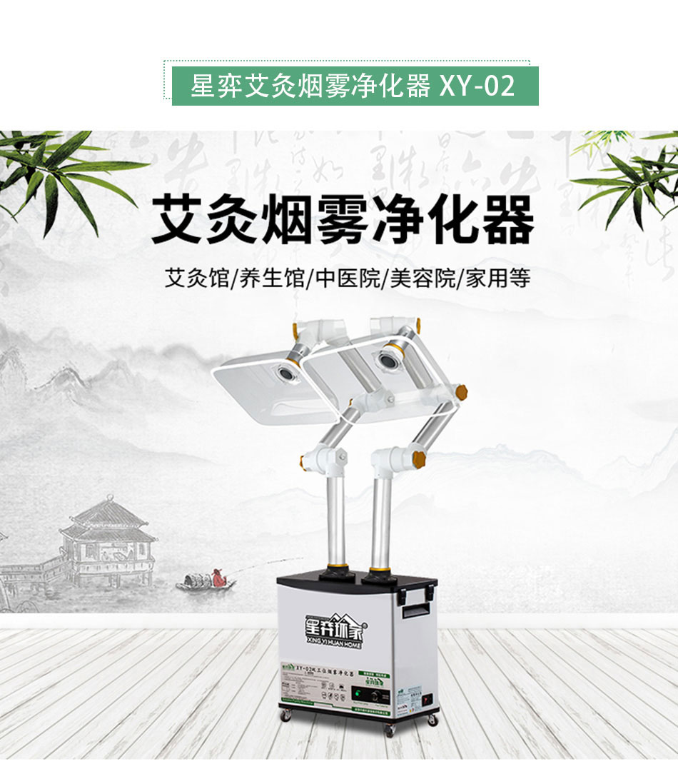 星弈煙霧凈化器移動式艾灸排煙機(jī)家用艾灸館艾灸凈化系統(tǒng)一體機(jī)除煙儀