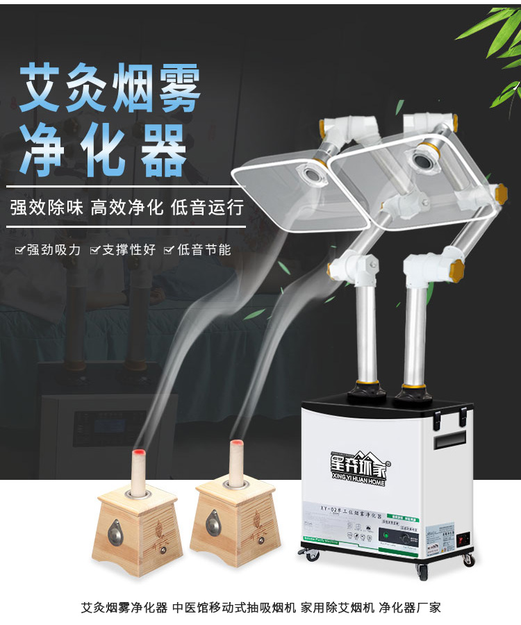 星弈煙霧凈化器中醫(yī)院養(yǎng)生館除艾煙過濾系統(tǒng)移動式室內(nèi)抽煙機(jī)艾灸凈化器