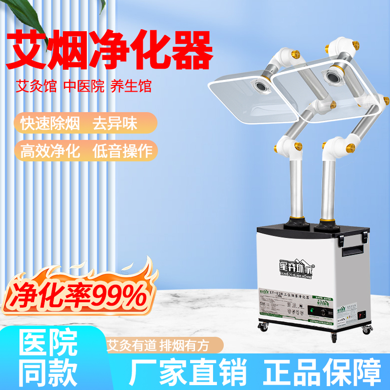 中醫(yī)院艾灸凈化器 移動式家用排煙機(jī) 艾灸空氣凈化器 艾灸抽吸機(jī)