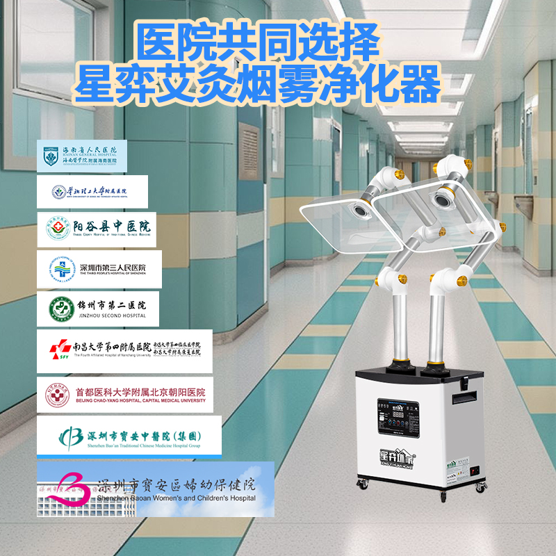 星弈煙霧凈化器 室內(nèi)艾灸除煙器器 艾灸抽煙機(jī) 艾灸凈化