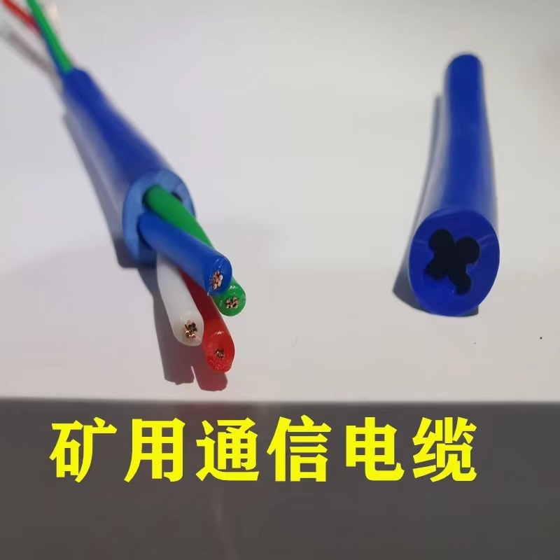 MHYV矿用通讯电缆