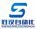 厦门胜设自动化科技有限公司Logo