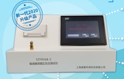 SZF8368-C输液器泄漏正负压测试仪