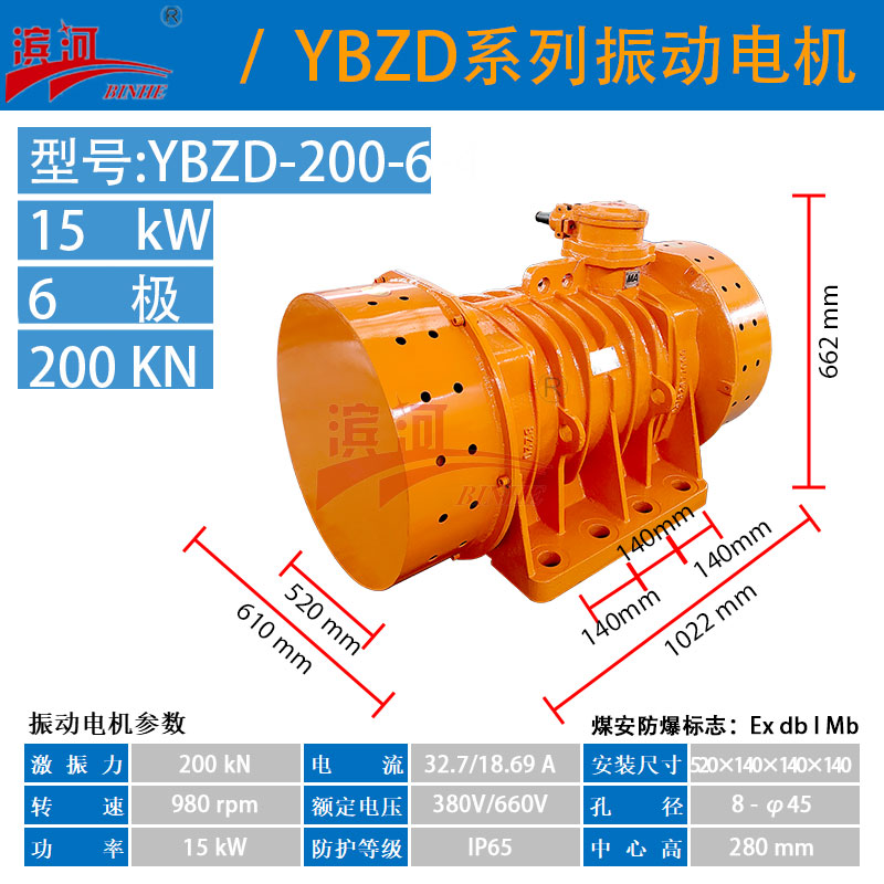 新乡滨河电机YBZD系列隔爆型电机YBZD-180-8三相振动电机