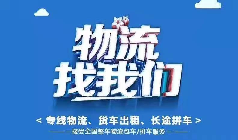 东莞清溪专线直达南京 镇江 徐州专线物流货运公司=隔日达