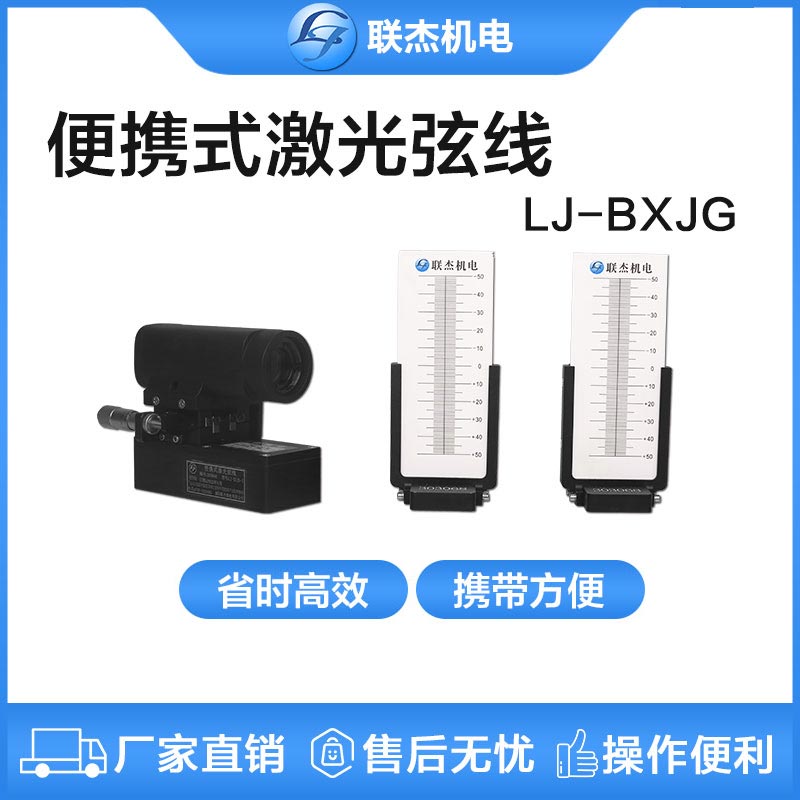 联杰便携激光弦线铁路施工道岔区间短波不平顺辅助工具LJ-BXJG-I