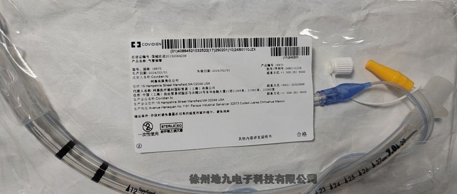 全新气管插管18870柯惠现货销售