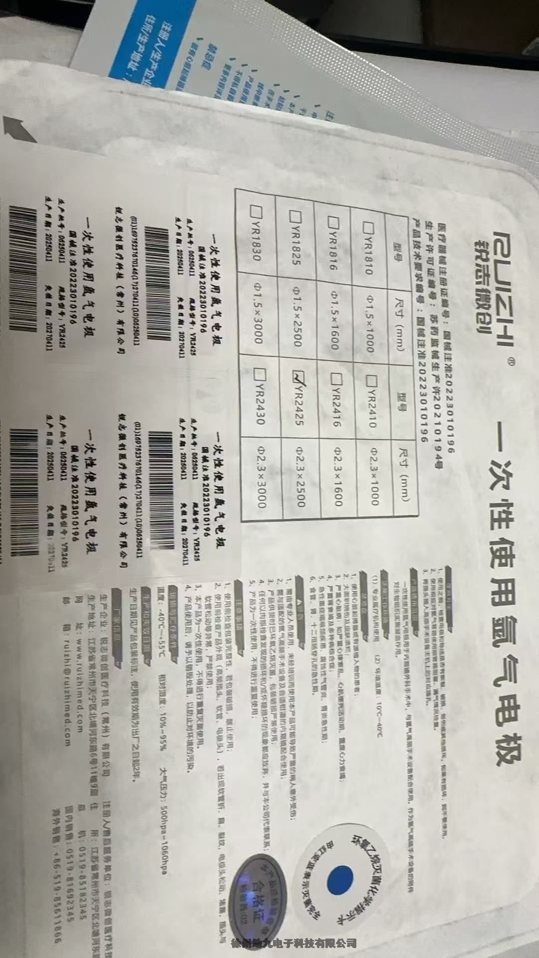 锐志微创一次性使用氩气电极YR2425批发价格