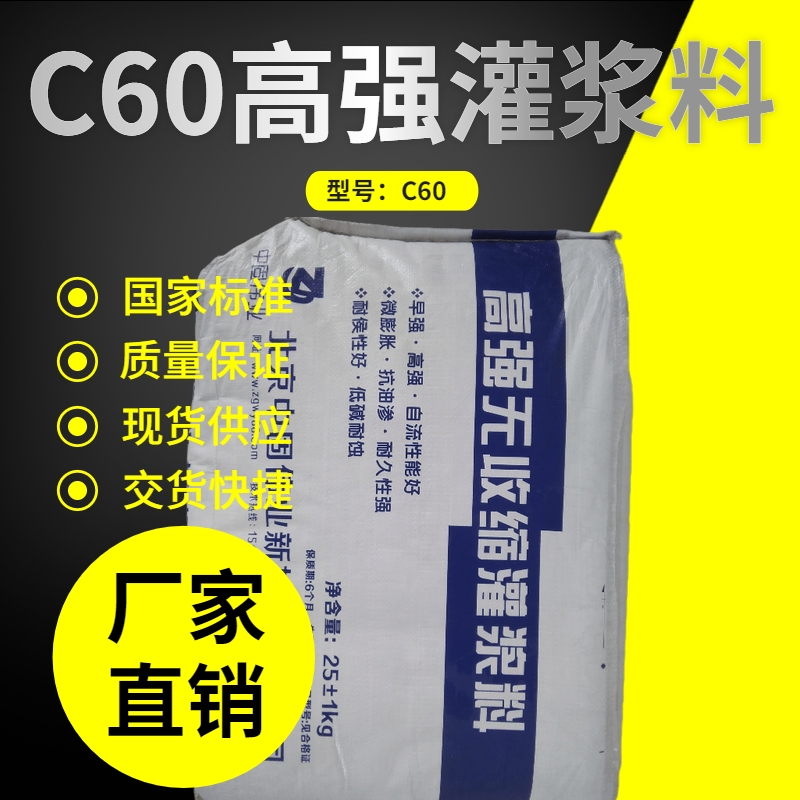 山东济南长清旧楼加固灌浆料厂家、高铁建设支座灌浆料销售点