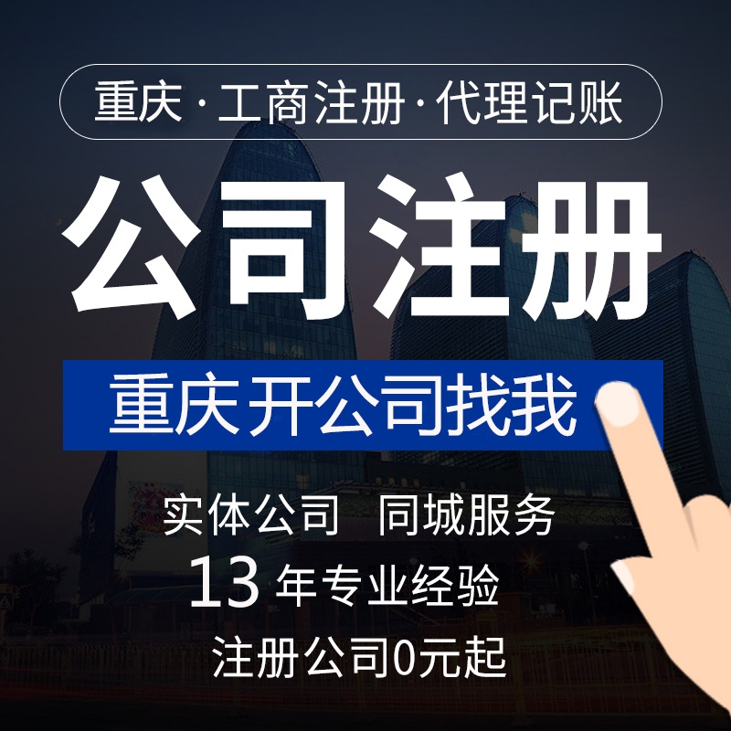 重庆专利申请商标注册代办璧山公司注册代办