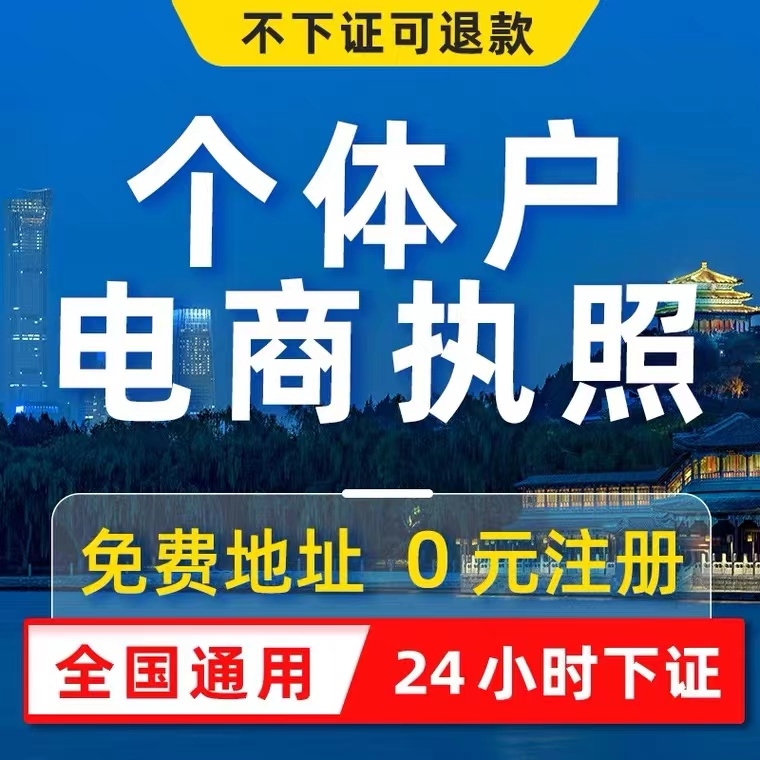 重庆沙坪坝区网店执照注册代办公司注册提供地址