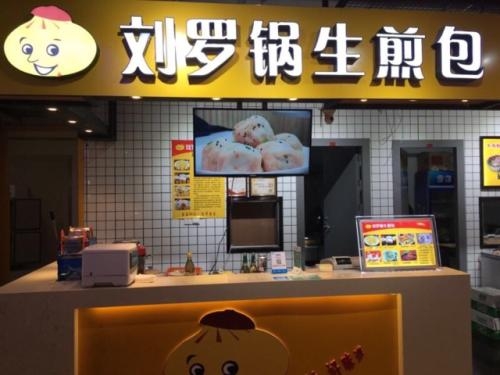 哈尔滨生煎包加盟连锁_早餐店加盟排行_小本投资