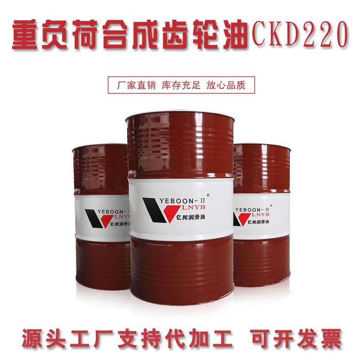 重负荷齿轮油CKD批发-重负荷合成齿轮油L-CKD220# 重负荷工业设备齿轮润滑油