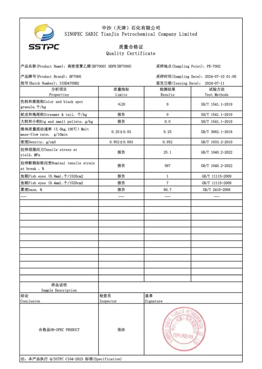 中沙天津聚乙烯BF7000 材质单