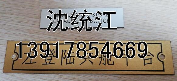 舱室铭牌 通风铭牌 船用电气铭牌 船用钥匙牌 船用提示牌 阀门阀件铭牌  