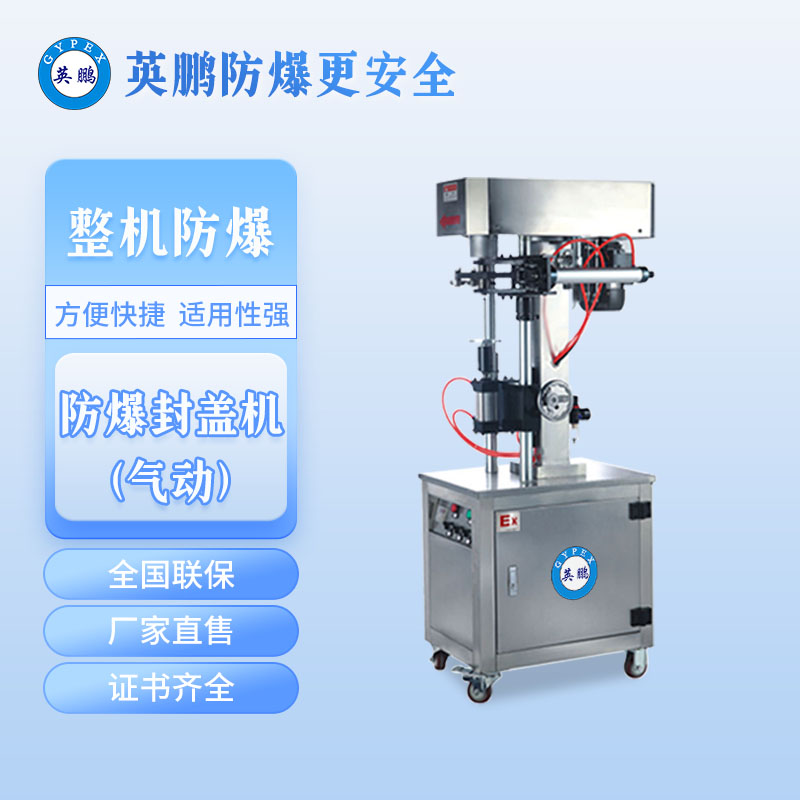 河南防爆手板旋盖机