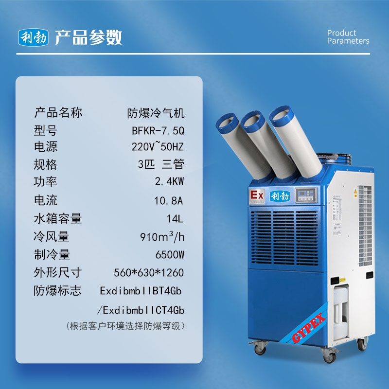 徐州仓库库房防爆冷气机3匹三管