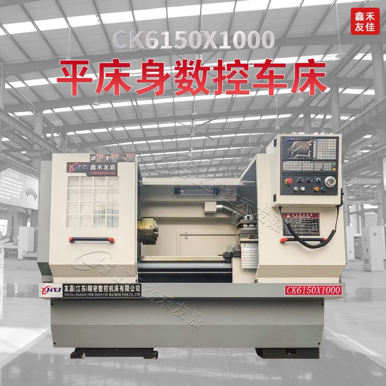 大孔径数控车床CNC6150 马鞍车床 CK6150卧式数控车床鑫禾友嘉厂家