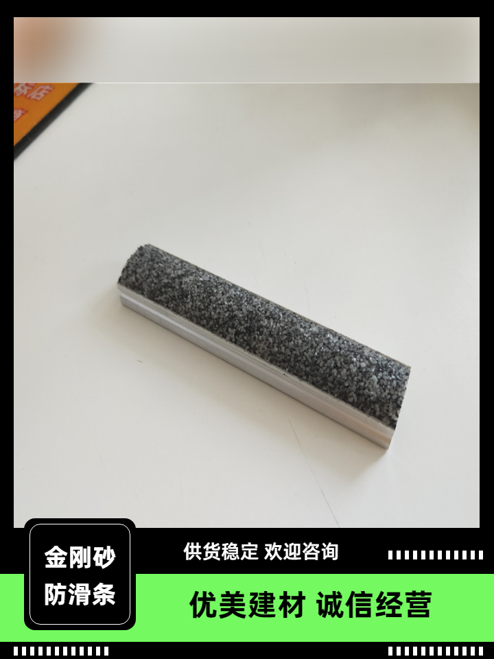 济宁市15x15金刚砂防滑条安装耐磨