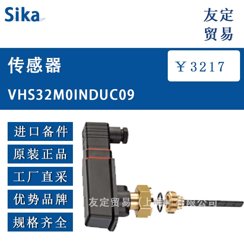 Sika VHS32M0INDUC09 传感器 议价