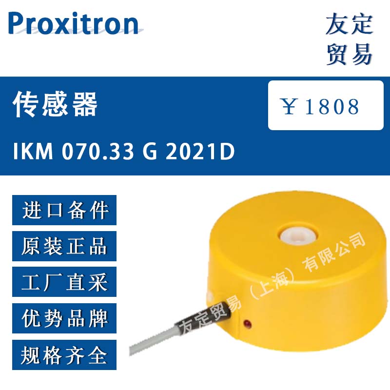 Proxitron IKM 070.33 G 2021D 传感器 议价