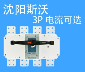 SIWOW3-1600N1/3P 200A桔子电器全新原装正品简介  