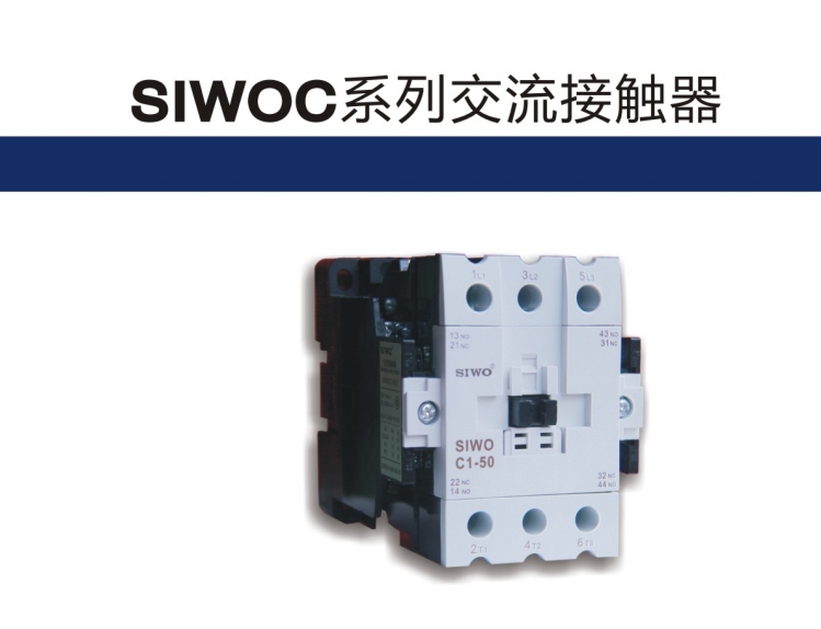 SIWOFR-16～63A桔子电器授权经销设备常识 