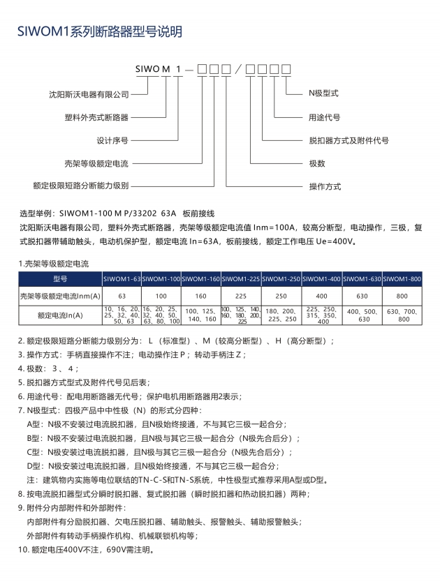 SIWOH1-32/3桔子电器全新原装正品分类有   