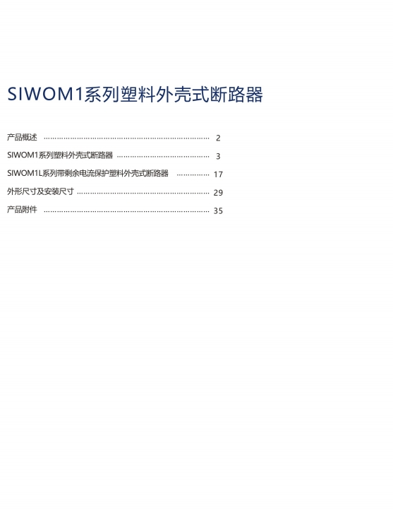 SIWOUI-50KA/1桔子电器授权经销标准   