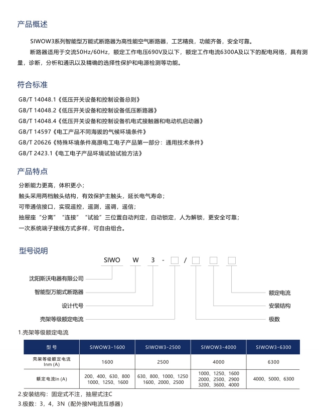 SIWOFBK-256桔子电器授权经销工作原理