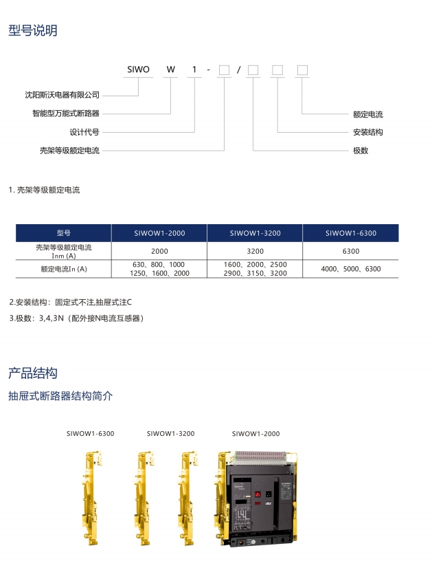 SIWOQ7-800/4S1800A桔子电器授权经销规格  