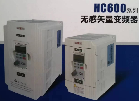 无感矢量变频器福建经销翰辰HC600系列