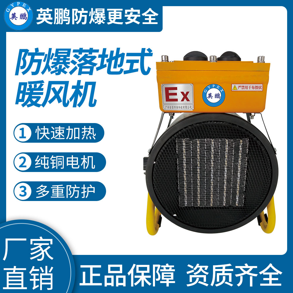 落地式-PCT防爆暖风机-3KW/220V-BFM-2EX-LD