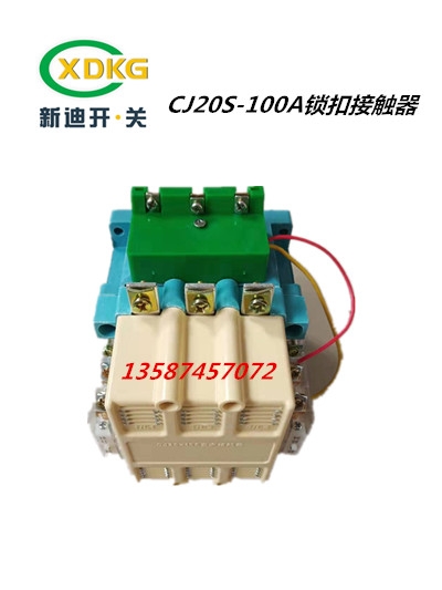 河南报价CJ20S-63A锁扣交流接触器