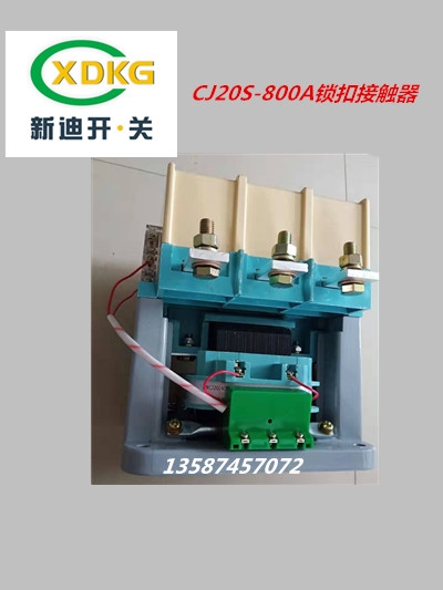 濮阳报价CJ20S-400A交流接触器