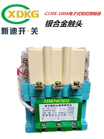 南阳内乡报价CJ20S-63A.100A.160A电子式锁扣接触器