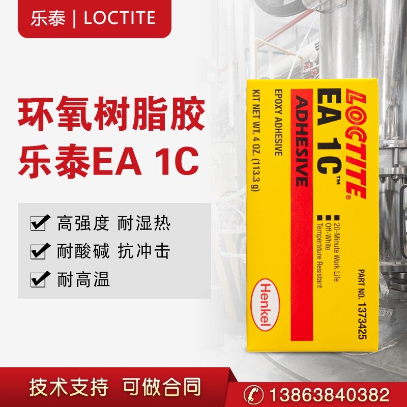 LOCTITE乐泰EA 1C环氧树脂胶水 填缝胶水高强度AB胶 113.3g