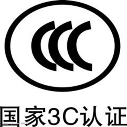 蓝牙音箱CCC认证智能音箱3C认证随身音箱3C认证