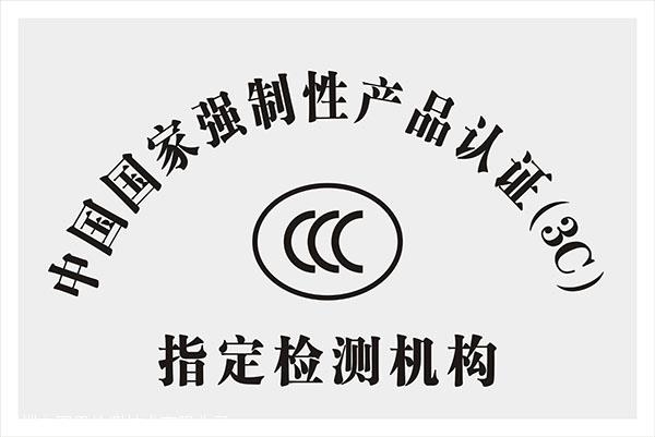 如何申请LED显示屏3C认证详细流程