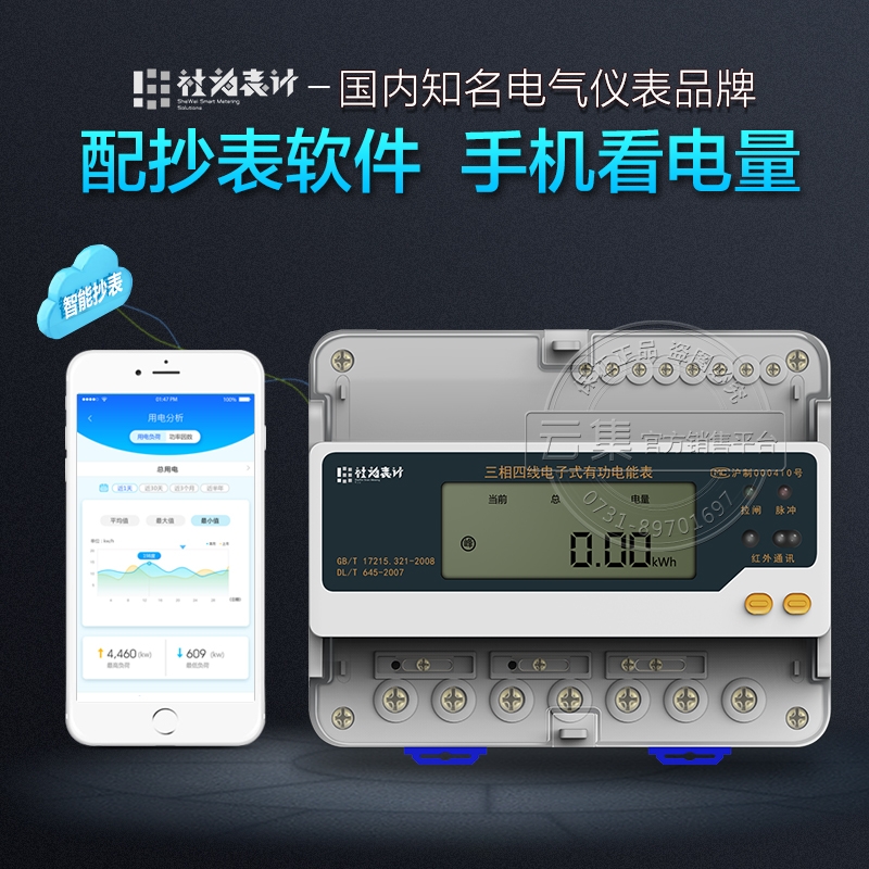 社为表计DTS8500-NF三相四线电子式有功电表-配套远程抄表系统 