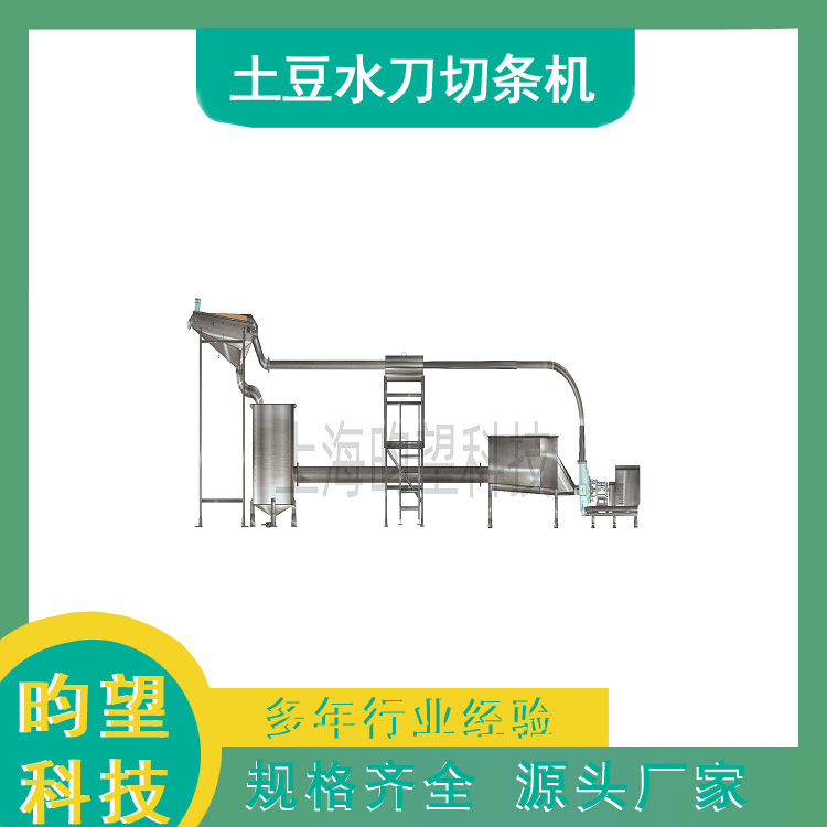 大型薯条水力切刀 土豆水力切割机