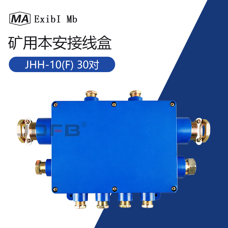 巨鼎防爆 JHH10本安电路用接线盒 10通电路分线盒