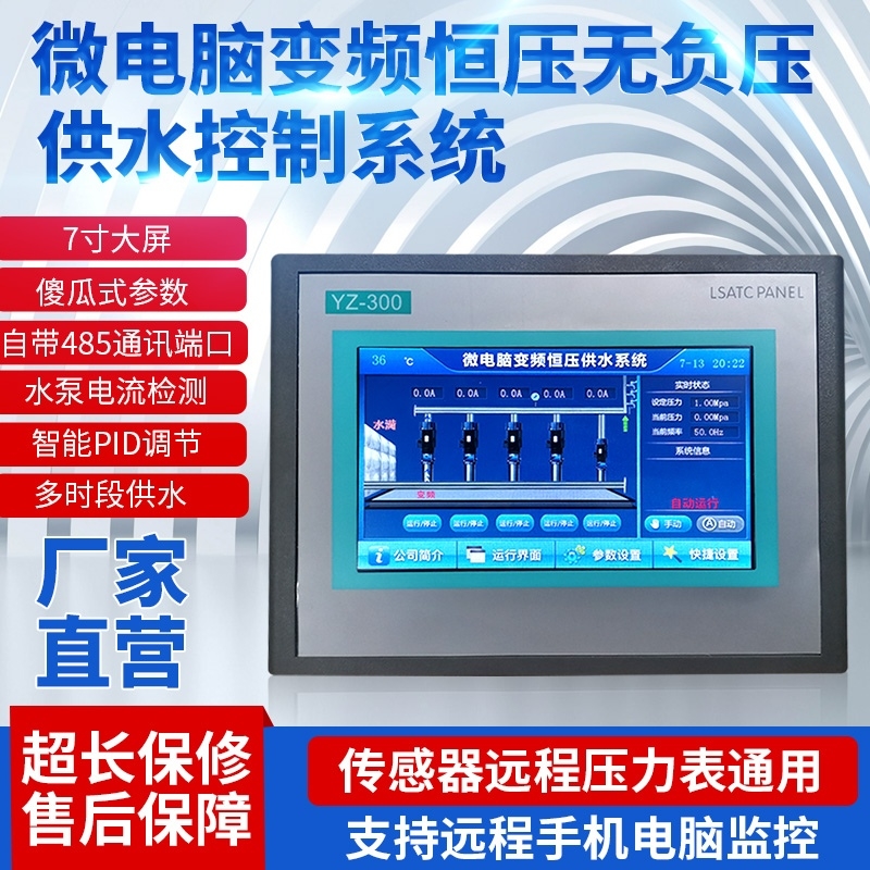 深圳市-智能型yz300变频恒压供水控制器