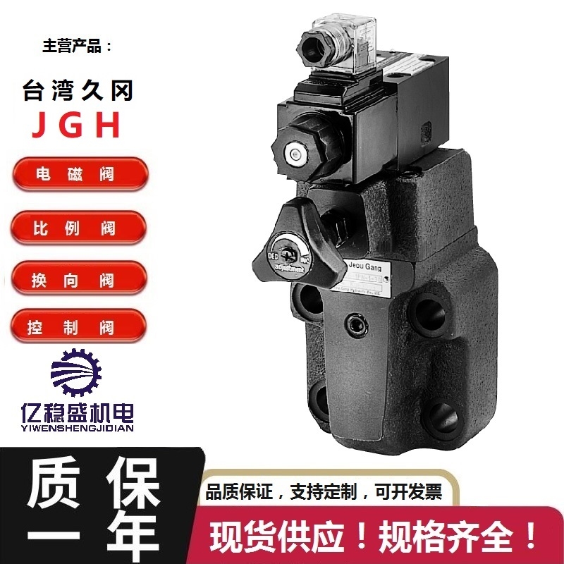 台湾久冈JGH电磁阀规格齐全4WE-10-J/E-G24-20优惠供应