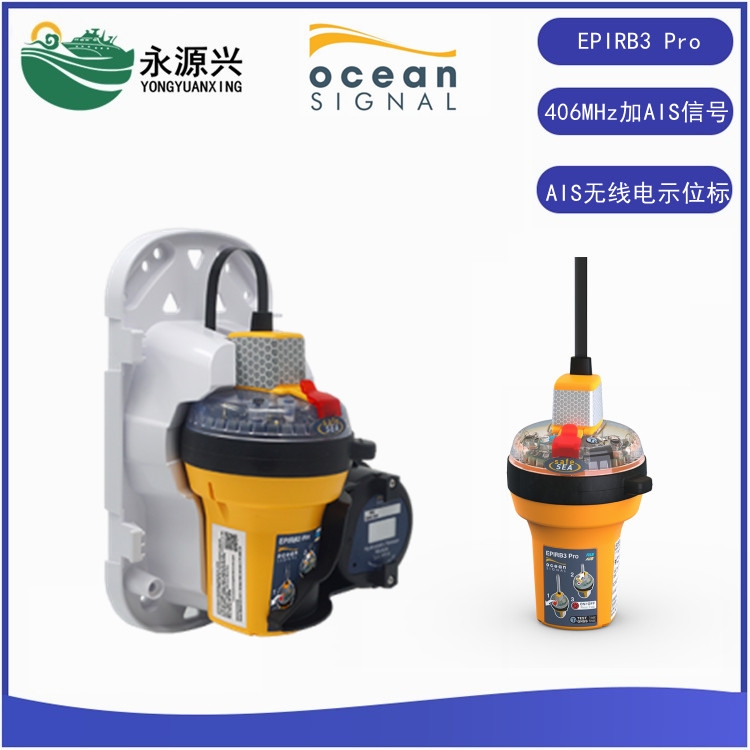 Ocean Signal进口EPIRB3 Pro船用AIS卫星无线电示位标