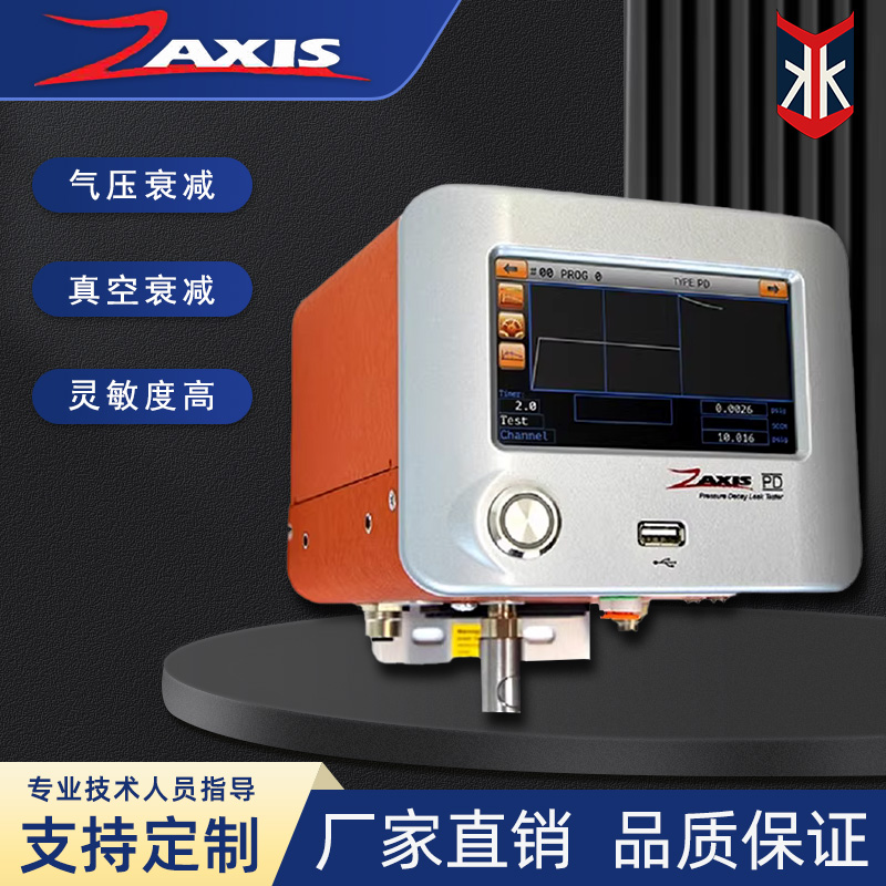 zaxis则思-Zaxis PD正负压检漏仪紧凑型压力衰减泄漏测试仪