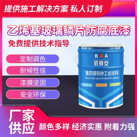 乙烯基玻璃鳞片底漆硬化收缩率小