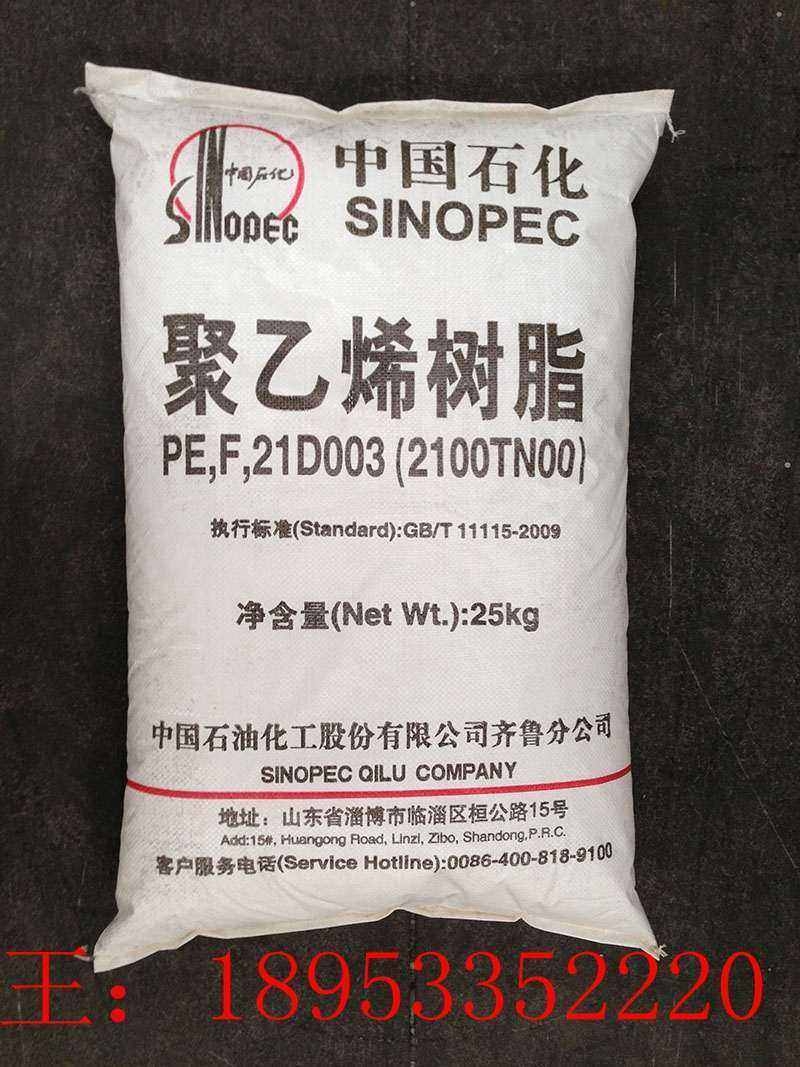 齐鲁石化 低密度聚乙烯  LDPE 2102TN00