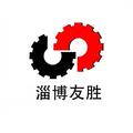 山东淄博友胜化工设备有限公司Logo