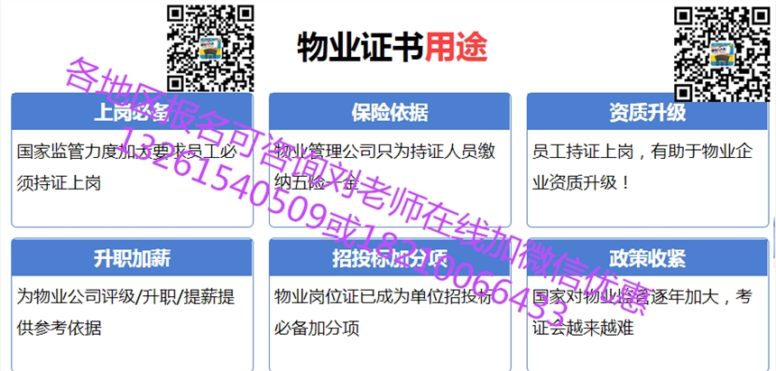 物业企业经理物业管理员考证条件2021报名物业咨询刘老师物业职业经理人高级物业师